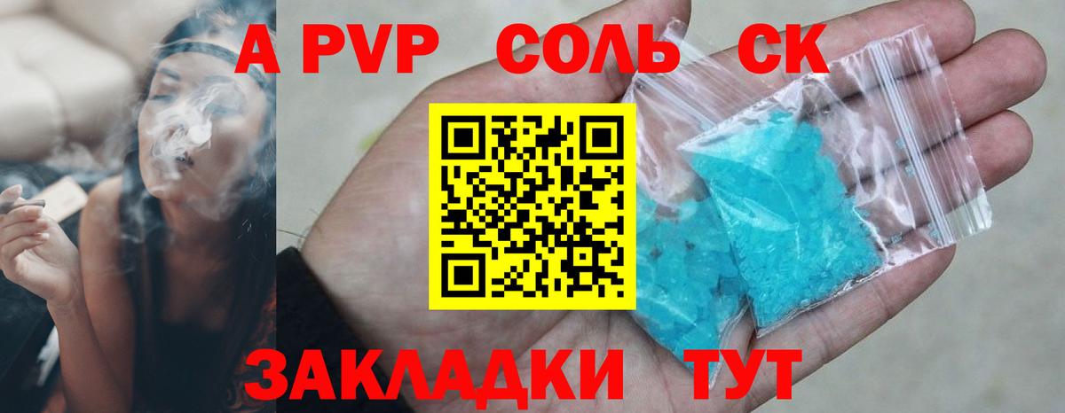 A-PVP  Вход с VPN  купить  цена  A PVP крисы CK  Краснознаменск 