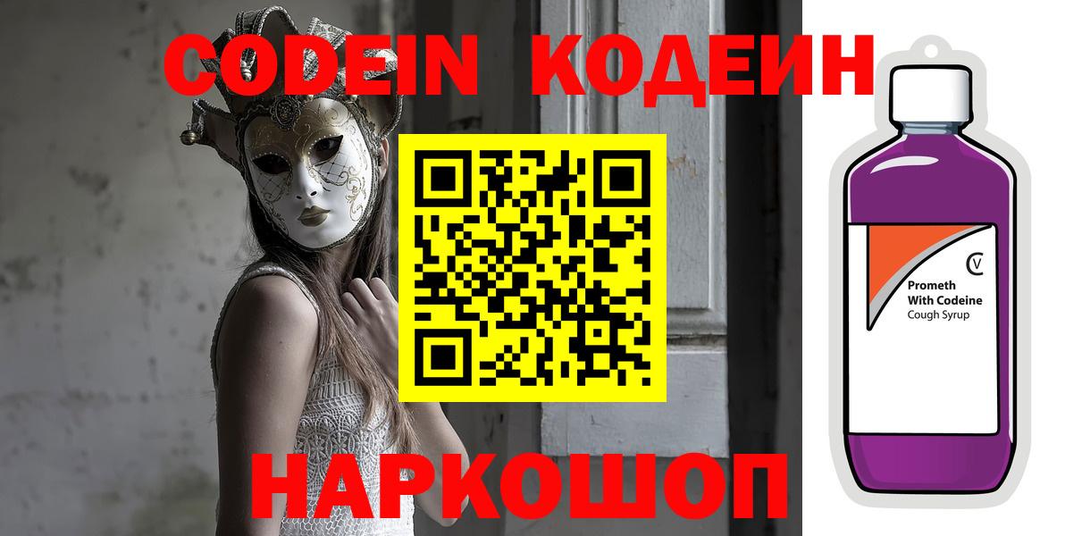 Кодеиновый сироп Lean напиток Lean (лин)  Вход с VPN  Кодеиновый сироп Lean напиток Lean (лин)  Краснознаменск 