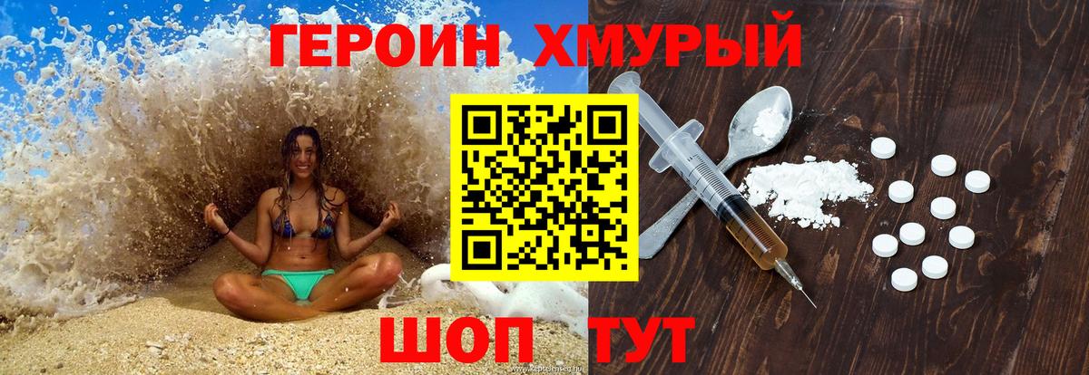 Героин хмурый  Вход с VPN  Краснознаменск 