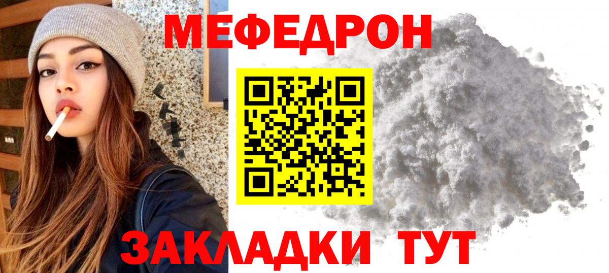 МЯУ-МЯУ  Мефедрон mephedrone  Мефедрон mephedrone  закладка  Вход с VPN  Краснознаменск  Меф 