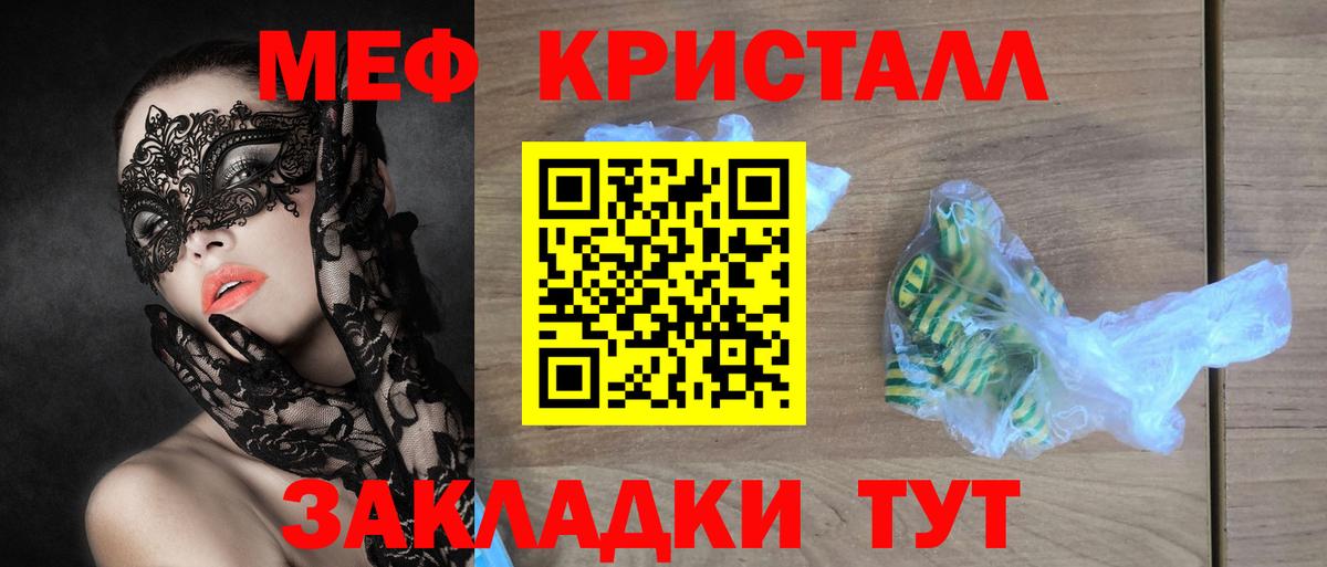 Мефедрон кристаллы Краснознаменск